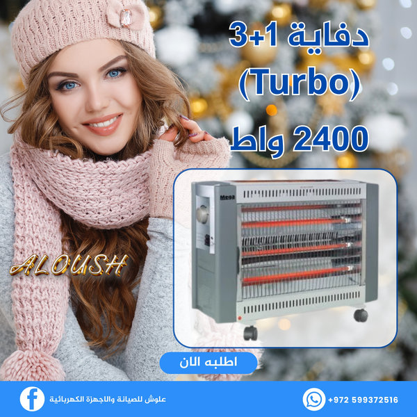 دفاية 1+3 (Turbo)